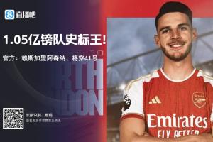 莫耶斯：我见到枪迷会说他们欠我5000万，因为赖斯只卖了1亿