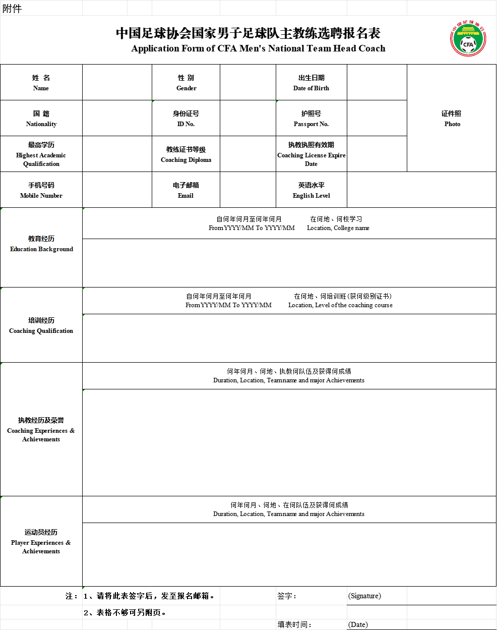 im电竞官网-中国足协公告
